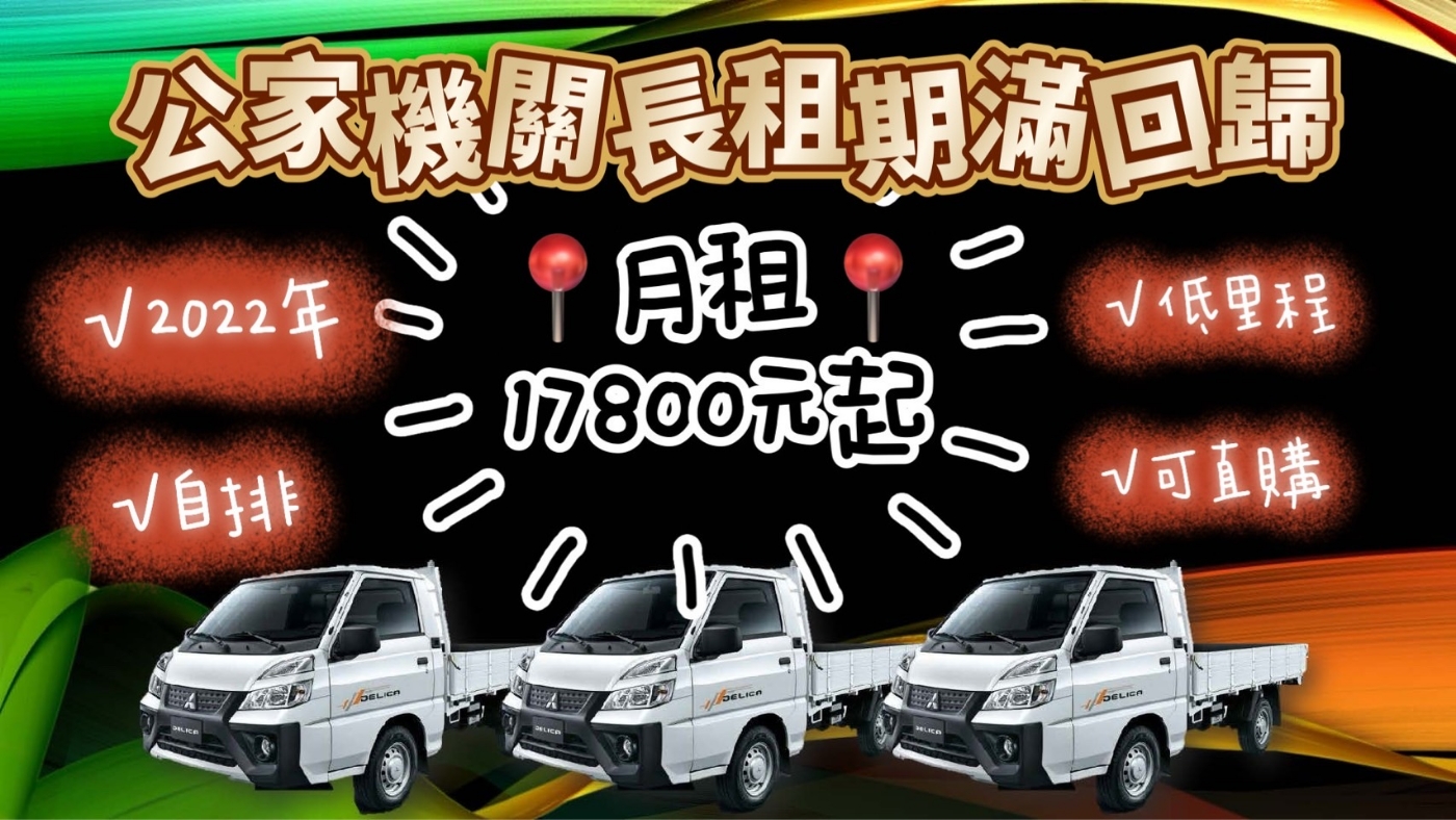 得利卡貨車出租，助您輕鬆搞定搬運工作！