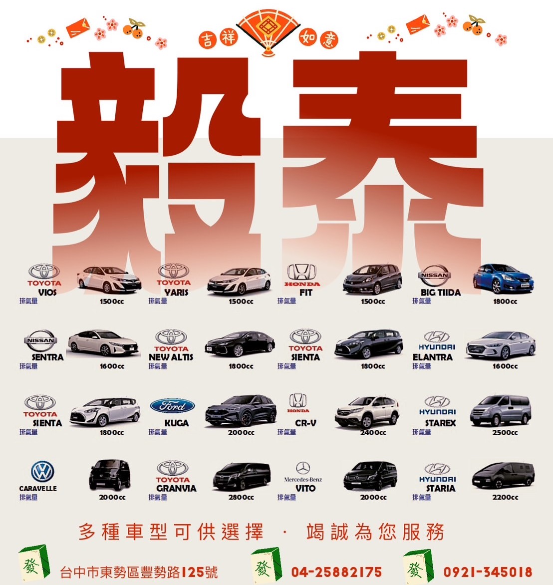 新春佳節，自由出遊首選！
