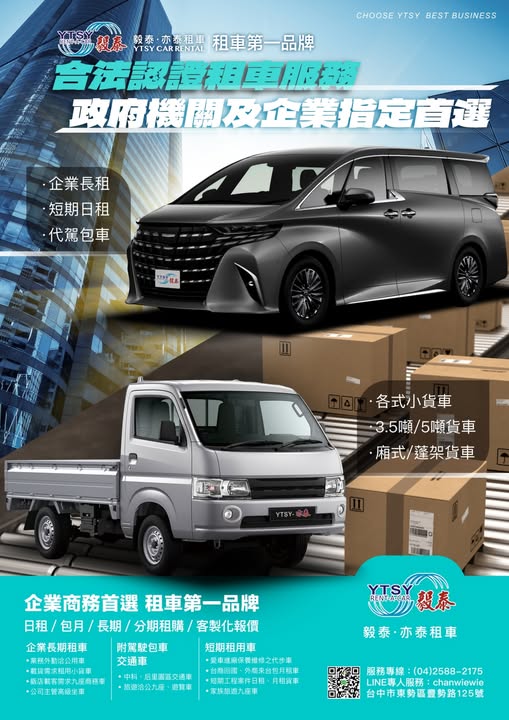 合法認證租車服務