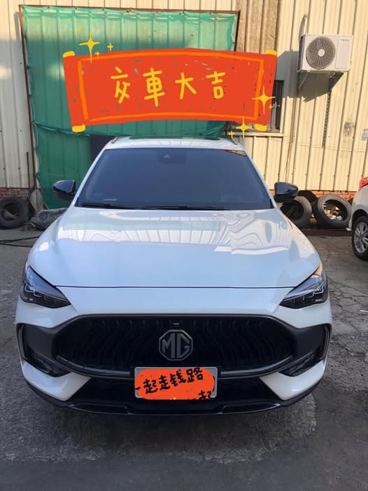 交車大吉