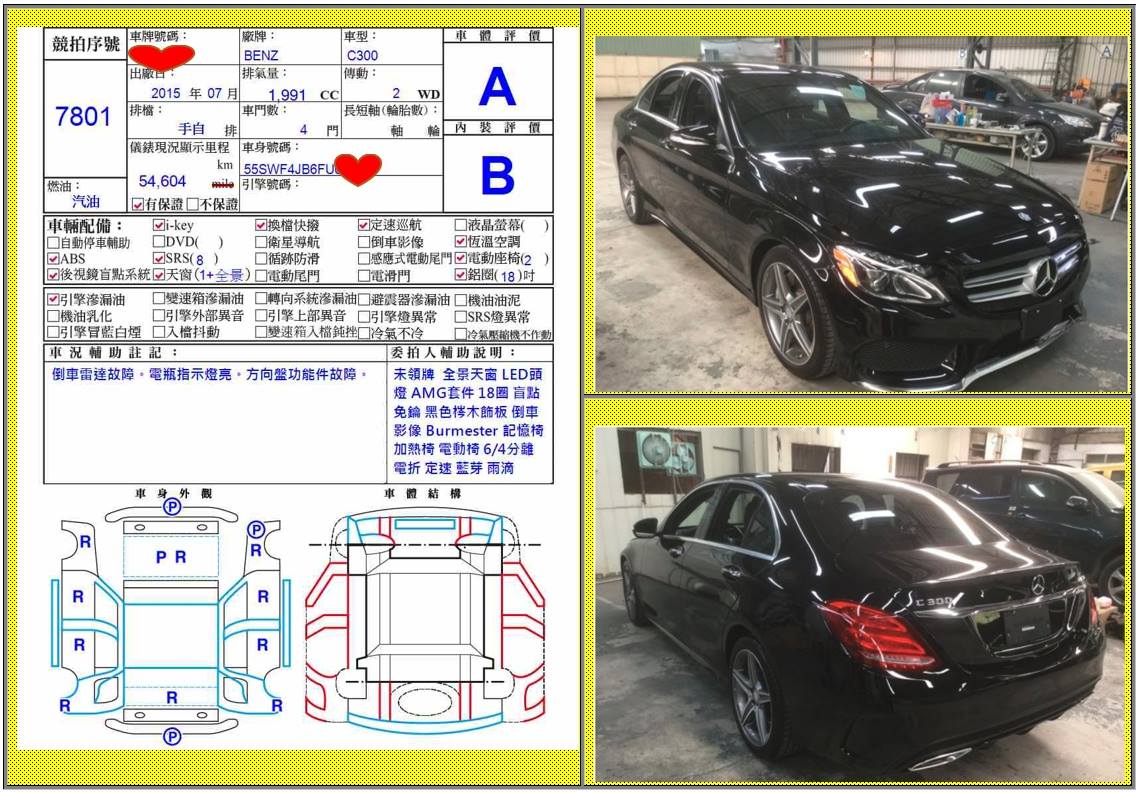 BENZ/C300/2015/黑/1991cc