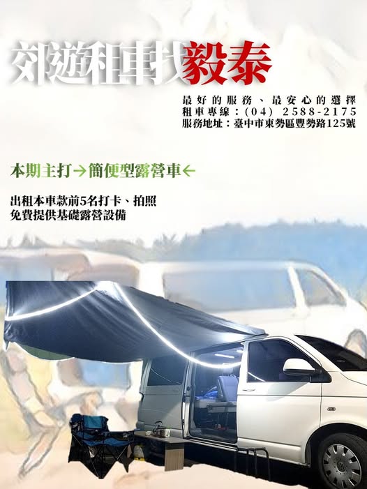 簡便型露營車